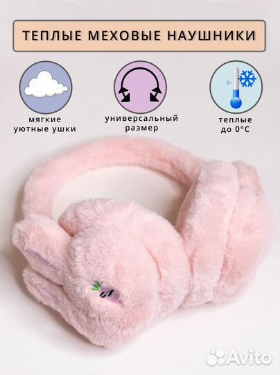 Меховые теплые наушники для девочек