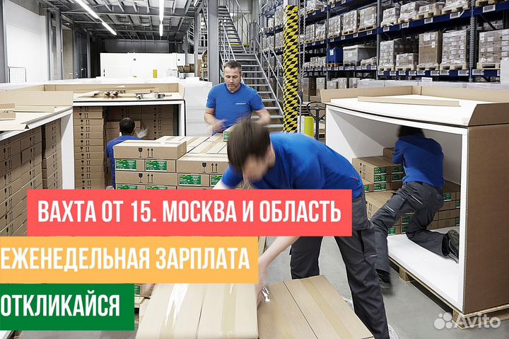 Упаковщик Вахта от 15 от 15. Жилье и питание
