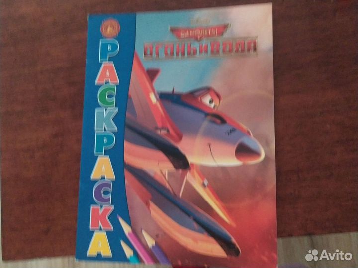 Раскраска огонь и вода