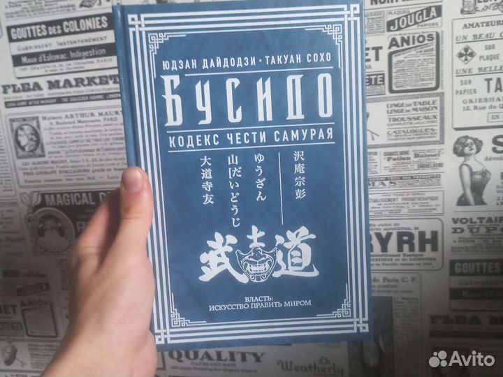 Бусидо. Кодекс чести самурая