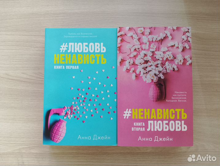 Книги Анна Джейн Ася Лавринович Влюбленная ведьма