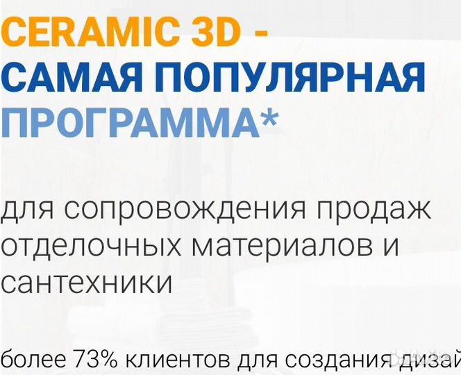 Ceramic 3D программа