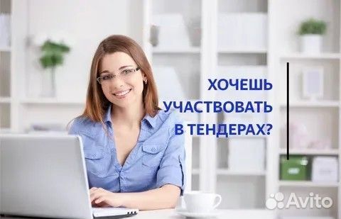 Тендерный специалист, тендерное сопровождение