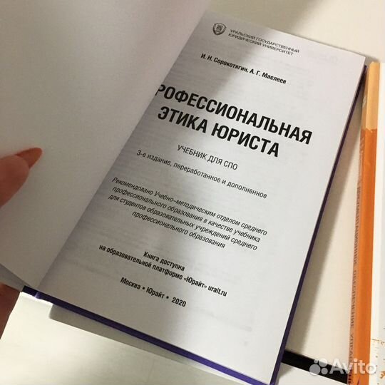Книга этика юриста новая