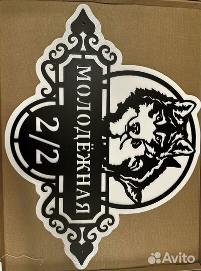 Указатель с адресом на дом