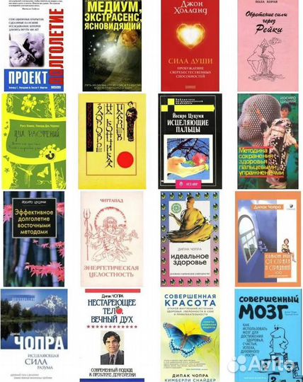 Книги эзотерика разное
