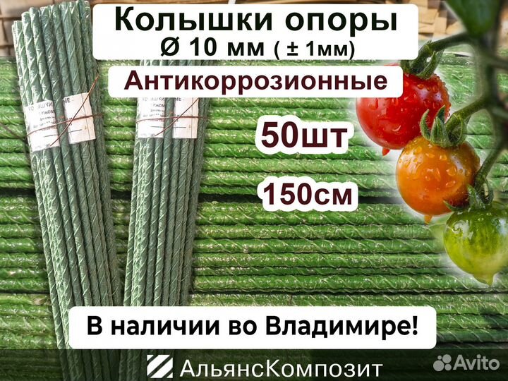 Колышки для помидоров, растений, зеленые