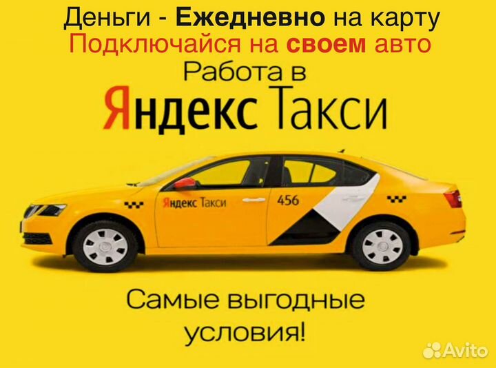 Водитель такси на своем авто