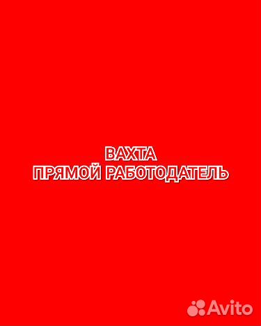 Упаковщики булочек вахта в Москве всё включено м/ж