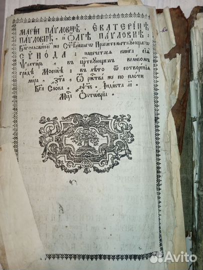 Старинная книга 18 век