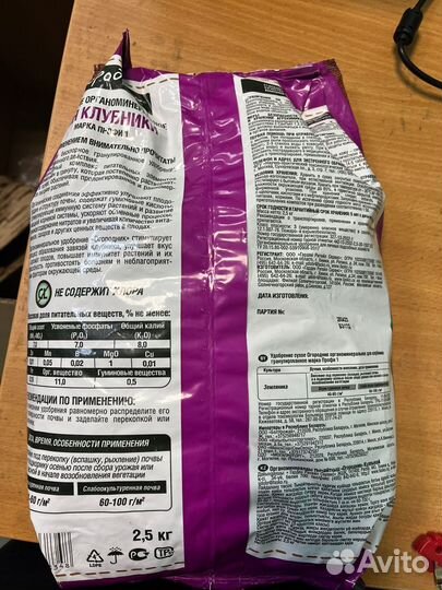 Удобрение для клубники 2.5 кг