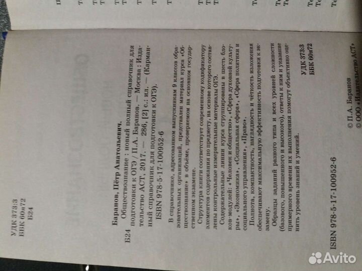 Обществознание П.А. Баранов