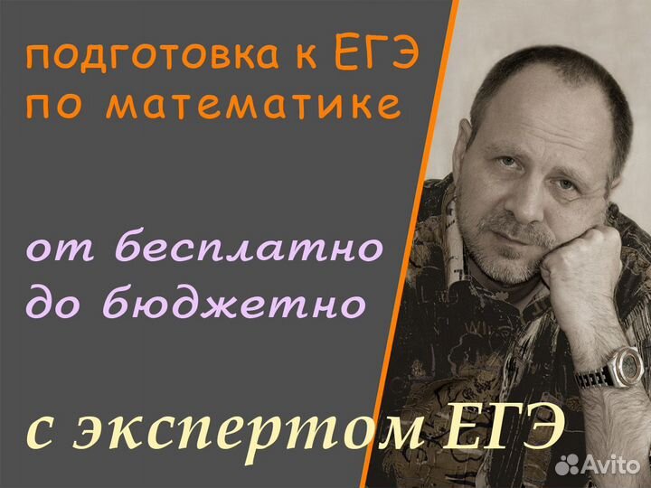 Репетитор по математике (ЕГЭ, профиль)
