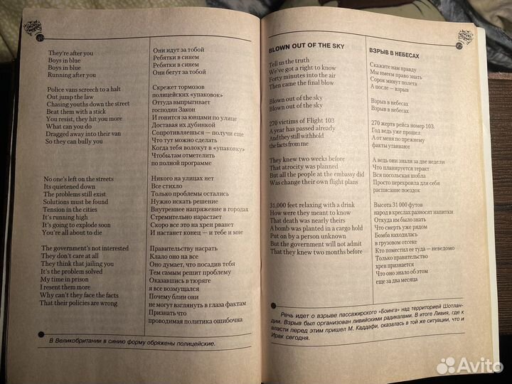 Тексты песен The Exploited с переводом