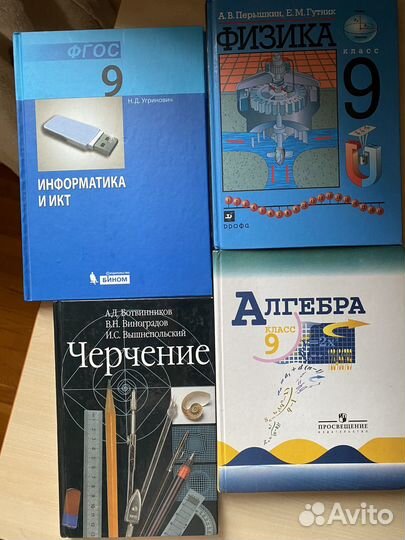 Учебники 9 класс алгебра физика Информатика и икт
