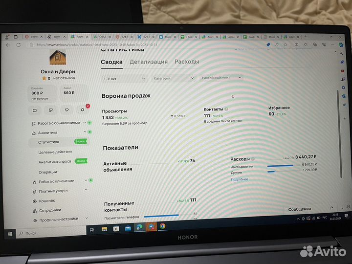 Авитолог