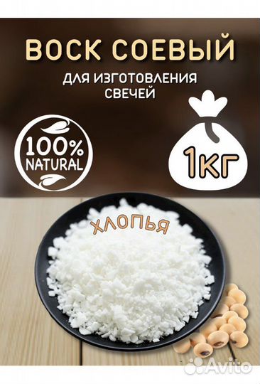 Воск для свечей