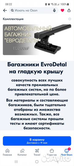 Багажник на крышу