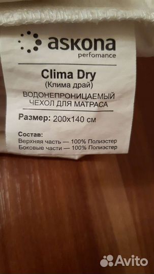 Чехол на матрас Аскона 200х140