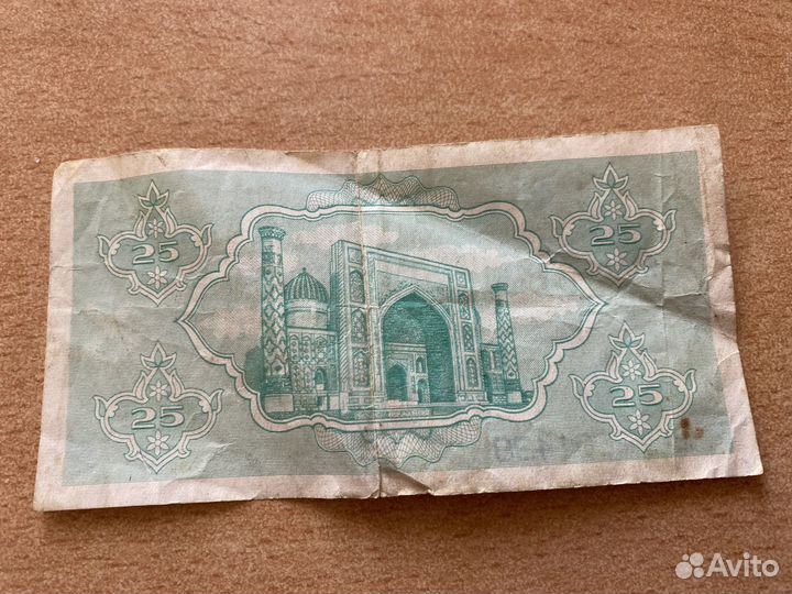 Узбекистана банкнота 25 сум