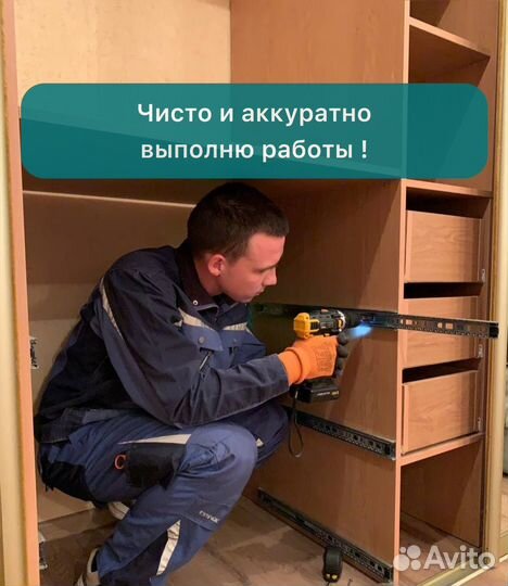 Сборка мебели Сборщик мебели