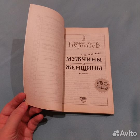 Книги Курпатов, Правдина, Долохов, Лисси Мусса