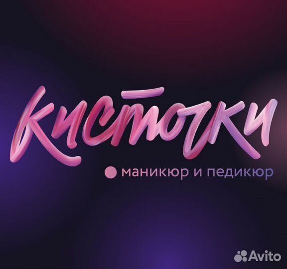 Мастер Бровист