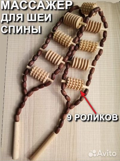 Антицеллюлитный деревянный массажер,для тела,спины