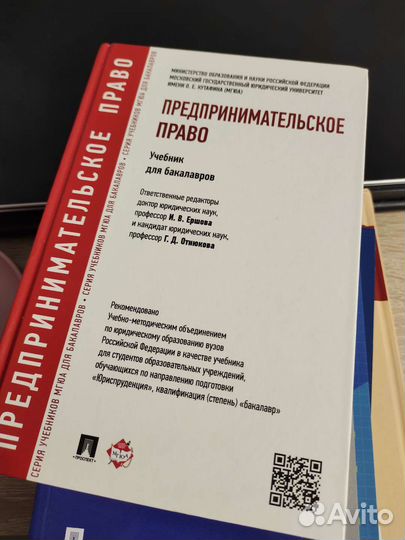 Предпринимательское право, учебник