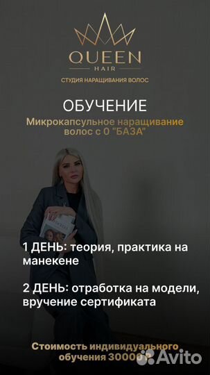Обучение микрокапсульному наращиванию волос