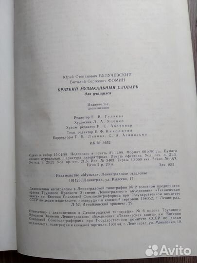 Краткий музыкальный словарь для учащихся