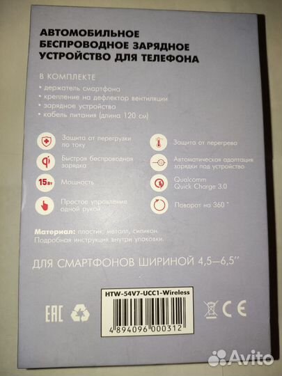 Автомобильное беспроводное зарядное устройство