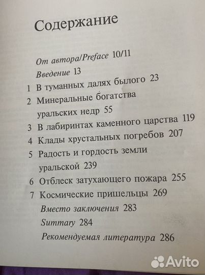 Уральский геологический музей