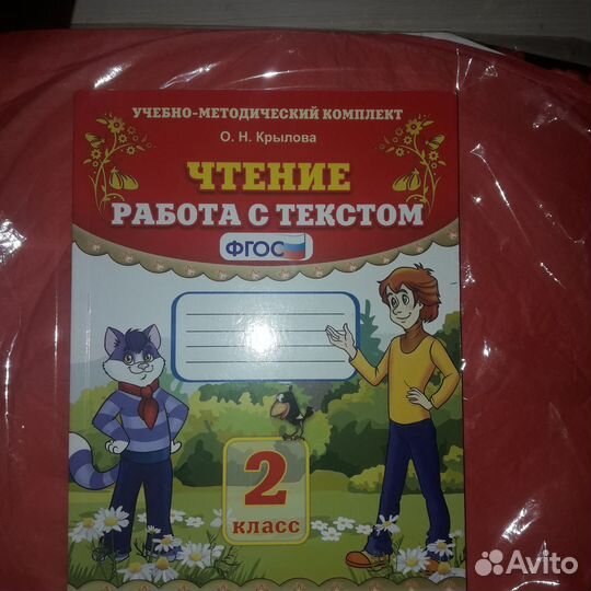 Чтение 2 класс