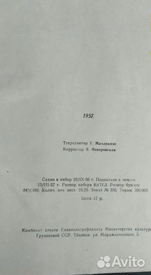 Руставели Ш. Витязь в тигровой шкуре