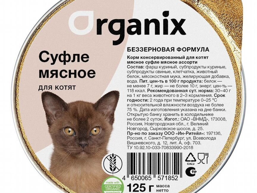 Organix суфле для котят "Мясное ассорти"