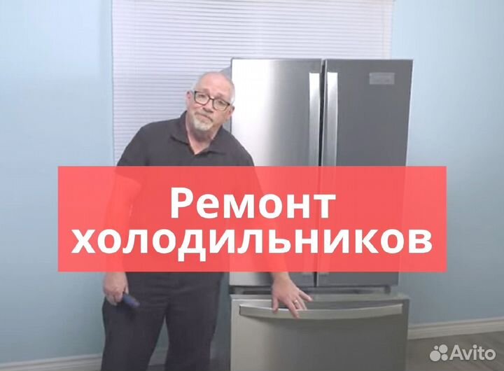 Ремонт холодильников Ремонт пocyдомoeк
