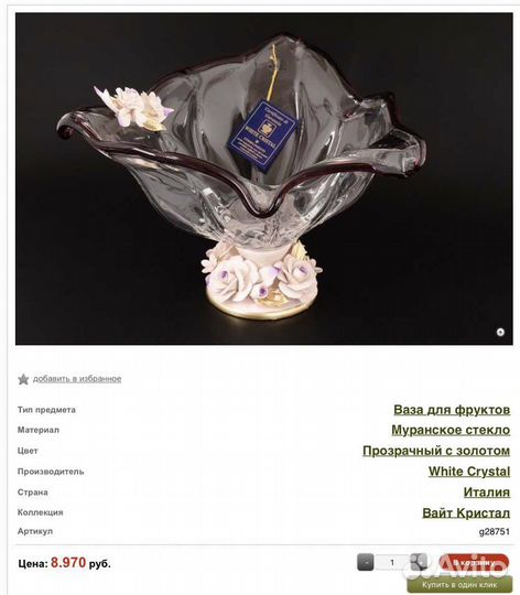 Ваза фруктовница на ножке Фруктовница White Crista