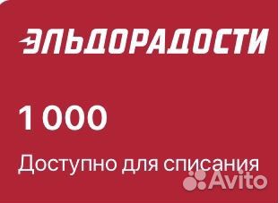 Бонусы эльдорадо