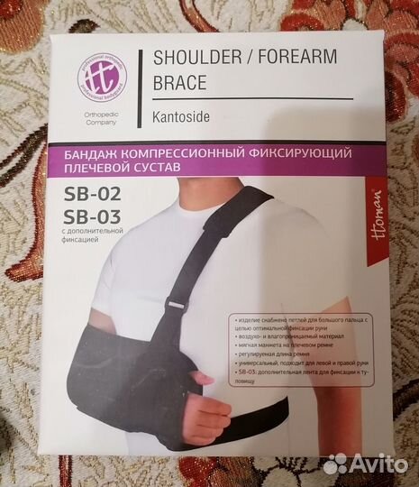 Бандаж для плеча и предплечья (косынка)