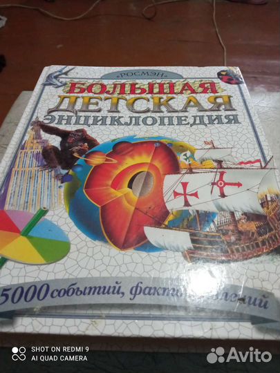 Детская энциклопедия