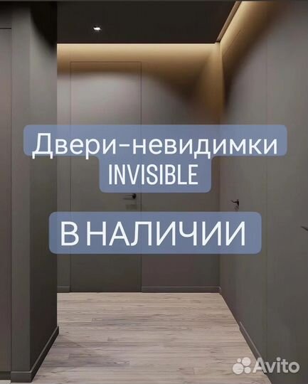 Скрытые двери невидимки