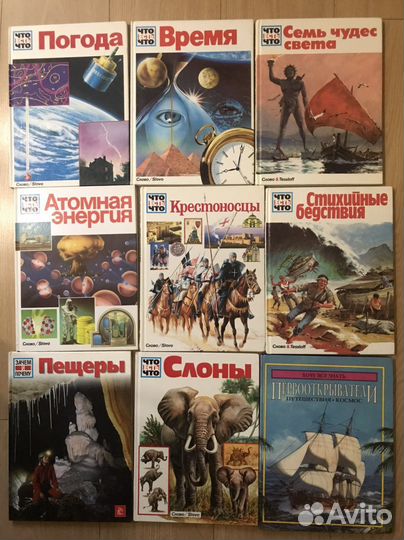 Энциклопедии для детей, аванта