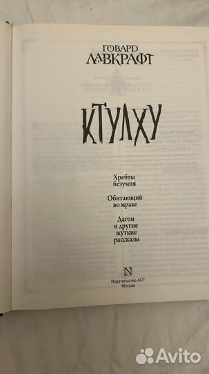 Книга ктулху.Книга хранителя