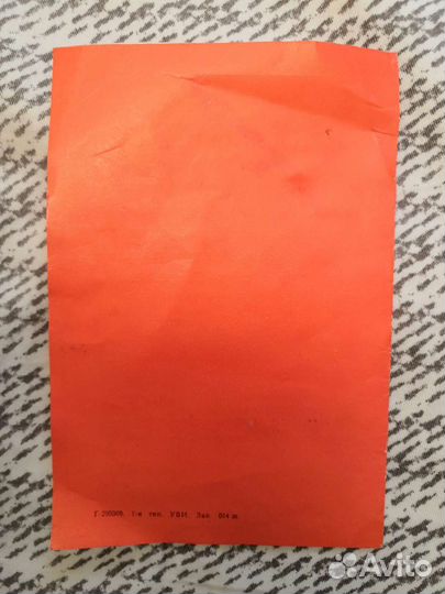 Приглашение от Райпрофсож от 1971 года