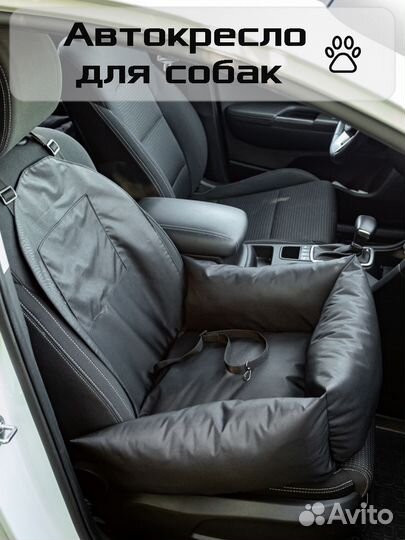 Автокресло для собак мелких и средних пород