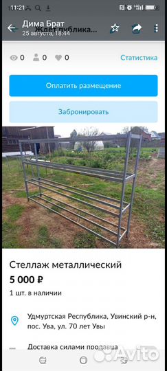 Стеллаж металлический