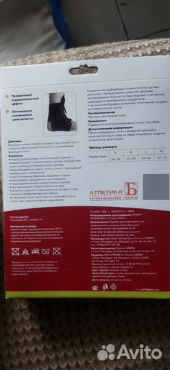 Бандаж для голеностопного сустава