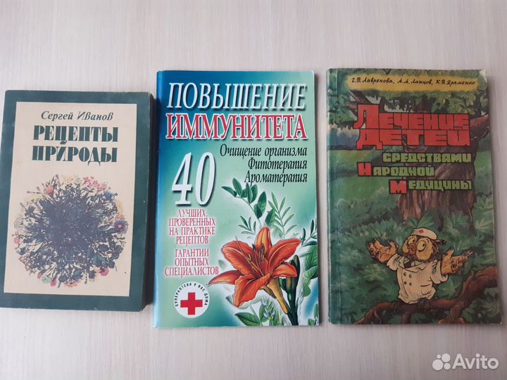 Книги Народная медицина, Целебные растения
