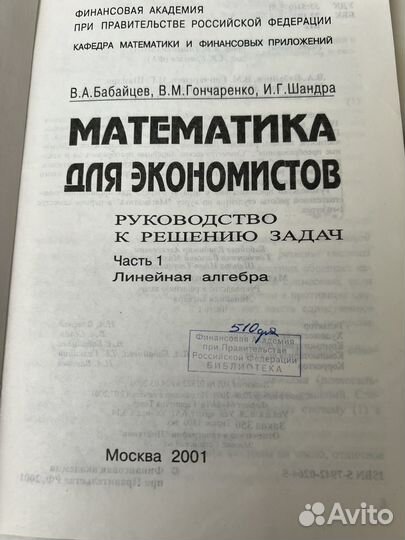 Математика для Экономистов учебник решение задач